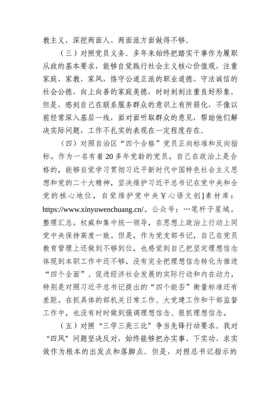 2022年组织生活会个人对照检查（含治疆方略）.docx_第2页