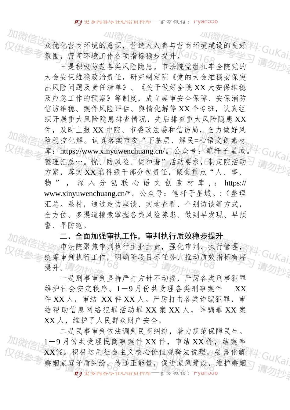 2022年市法院工作总结和工作安排 (1).docx_第2页