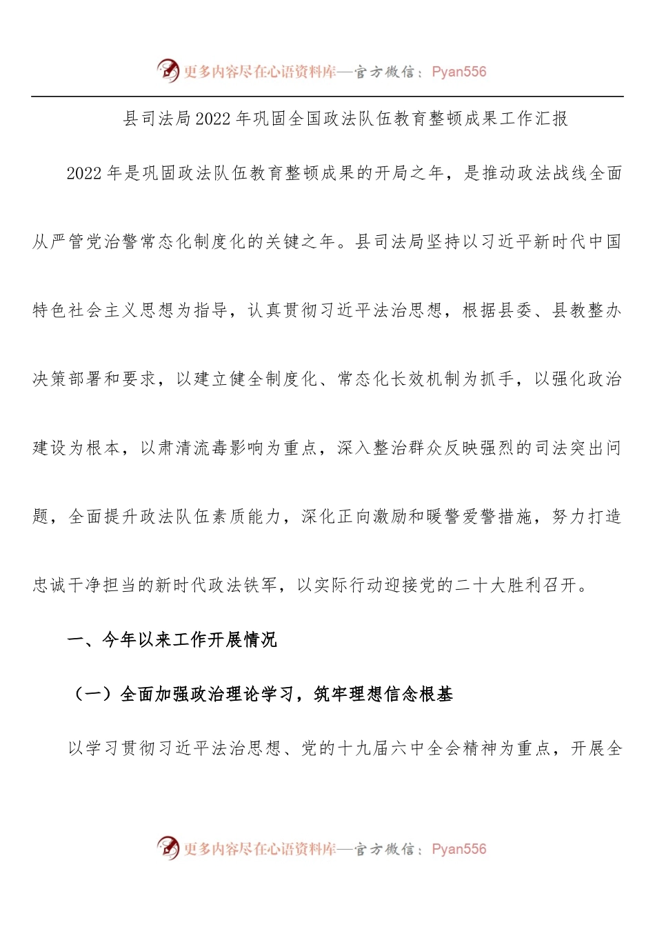 2022年巩固全国政法队伍教育整顿成果工作汇报.docx_第1页