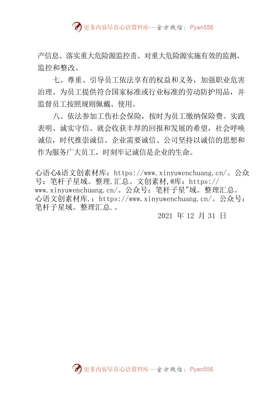 2021年度安全诚信报告.docx_第2页