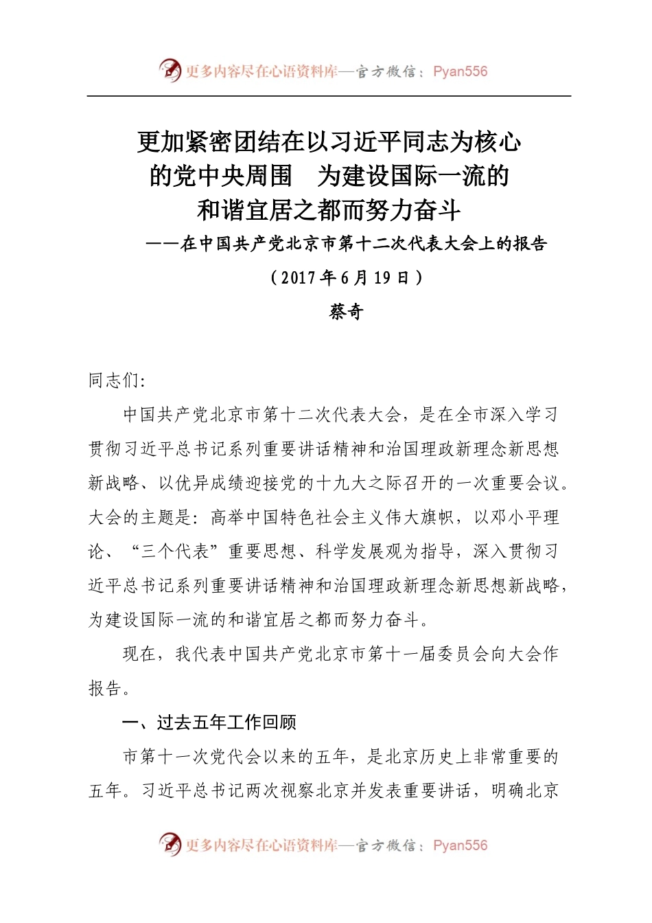 1北京十二次党代会报告.docx_第1页