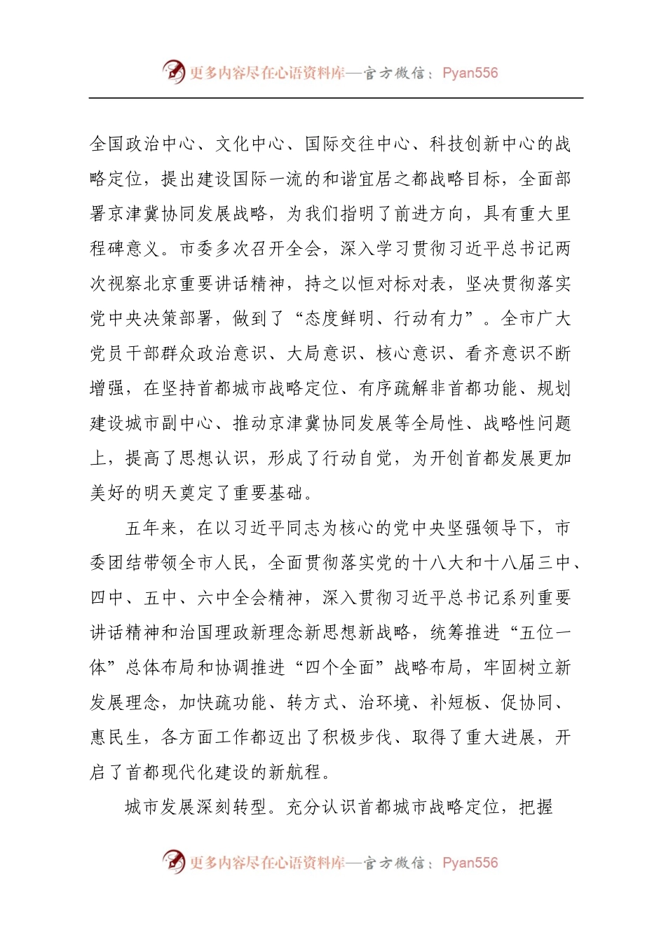 1北京十二次党代会报告.docx_第2页