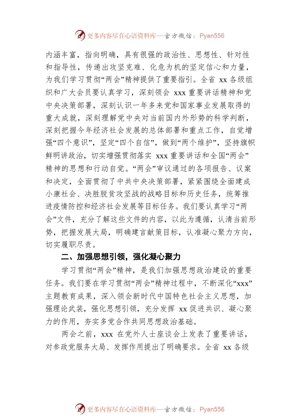 2022年传达学习贯彻“两会”精神会议动员讲话2.docx_第2页
