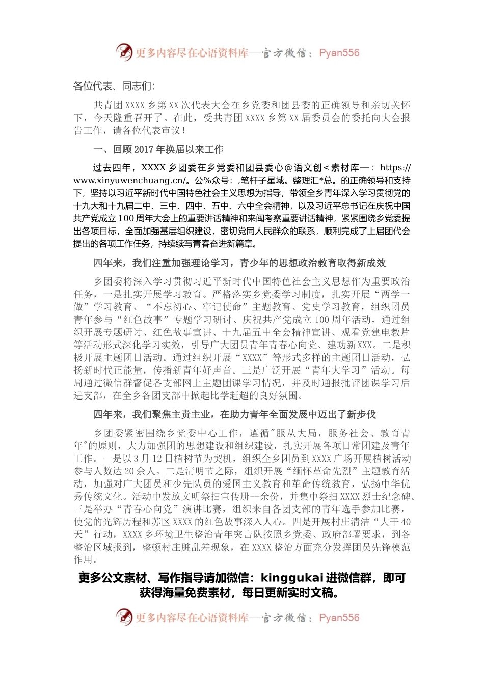 2021年某乡团委工作报告.docx_第1页