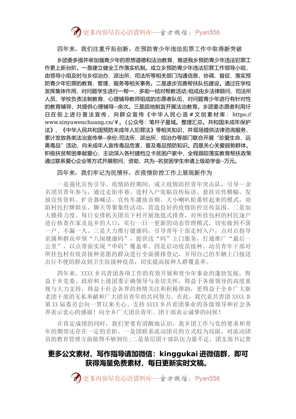 2021年某乡团委工作报告.docx_第2页