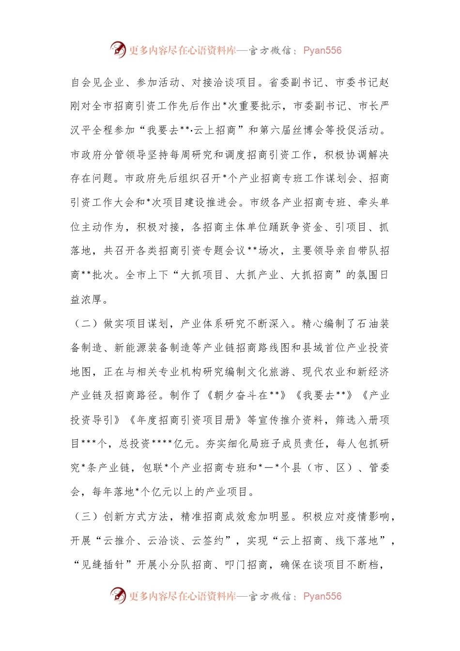 2022年XX市招商引资工作情况的报告（全文4571字）.docx_第2页