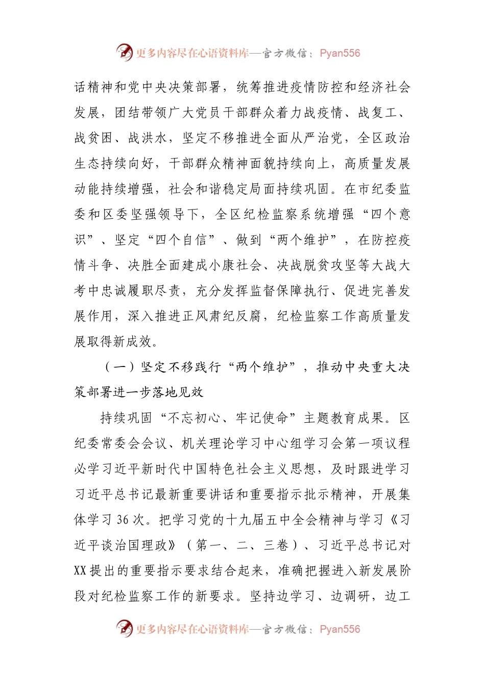 2021年纪委全会上的工作报告.docx_第2页
