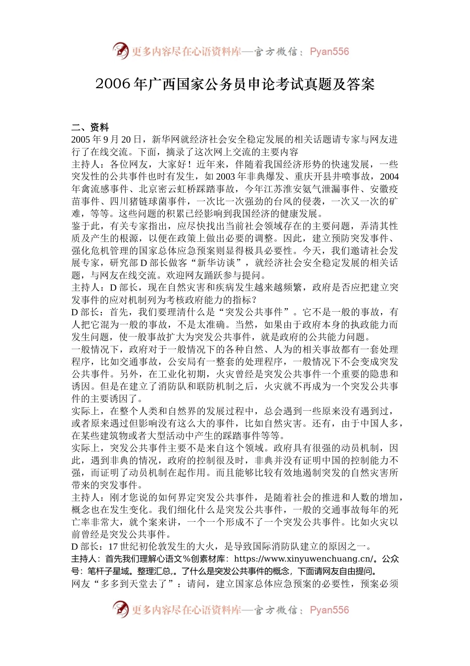 2006年广西国家公务员申论考试真题及答案.docx_第1页