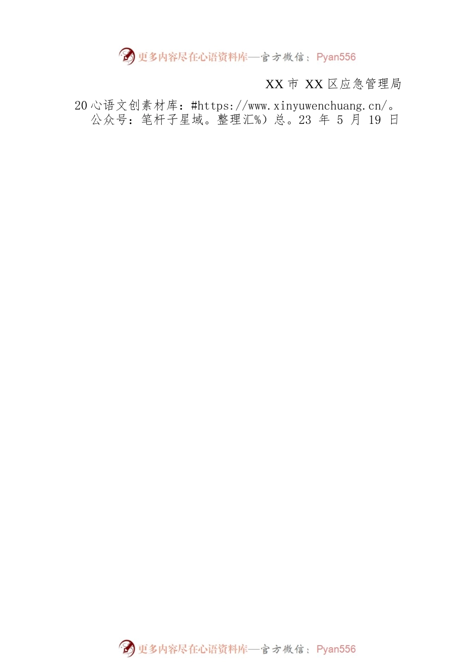 2023年一季度区应急管理局政务公开自查整改报告（20230519）.docx_第2页