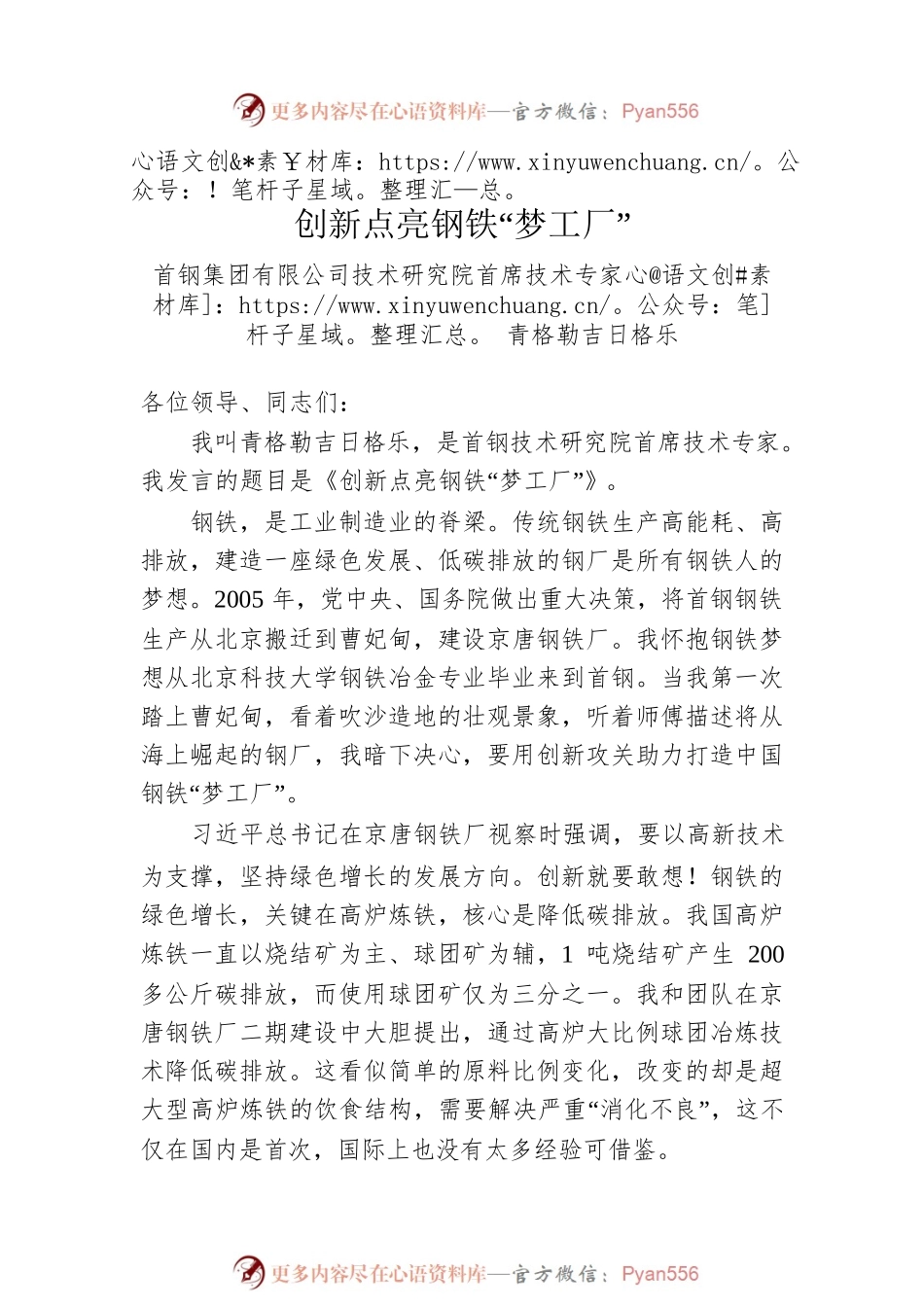 2022年五一劳动节获奖代表发言（4篇）.docx_第2页