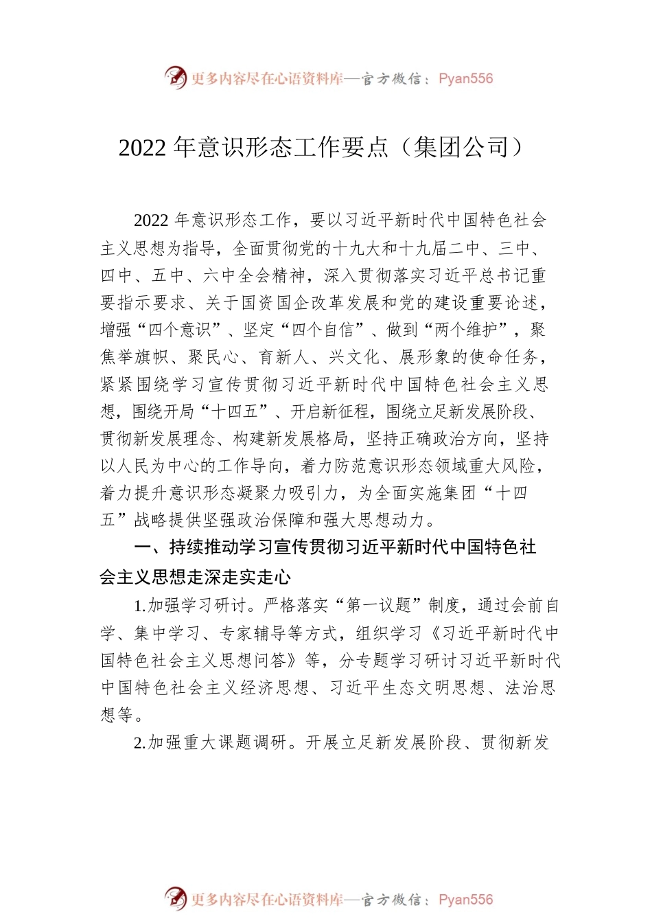 2022年意识形态工作要点汇编（5篇）.docx_第2页
