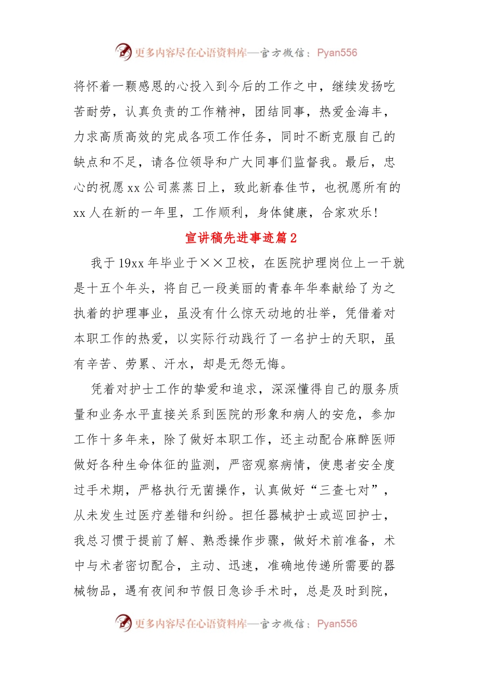 (7篇)宣讲稿先进事迹.docx_第2页