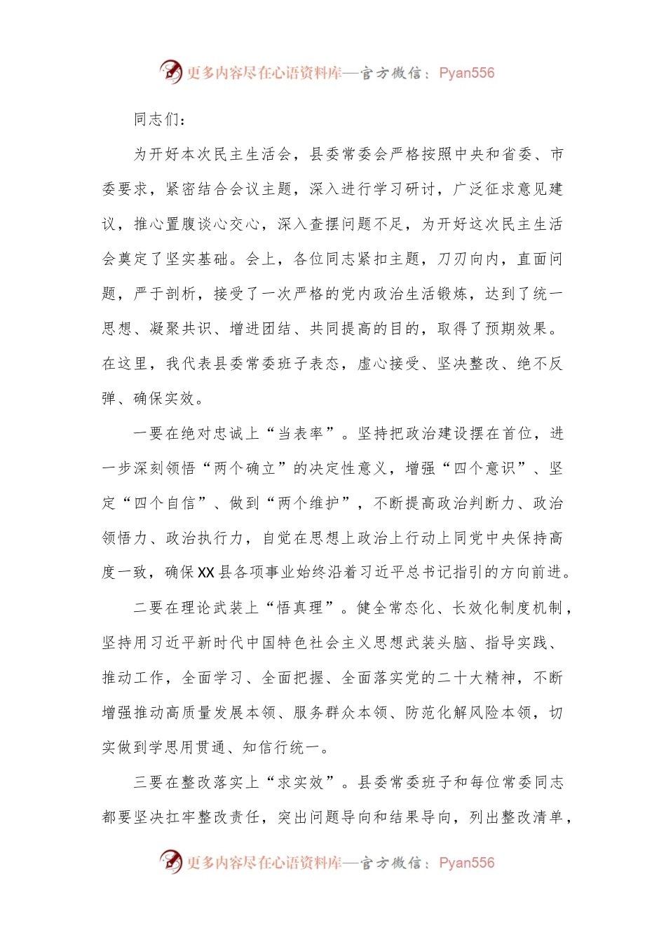 2022年度民主生活会表态发言.docx_第1页
