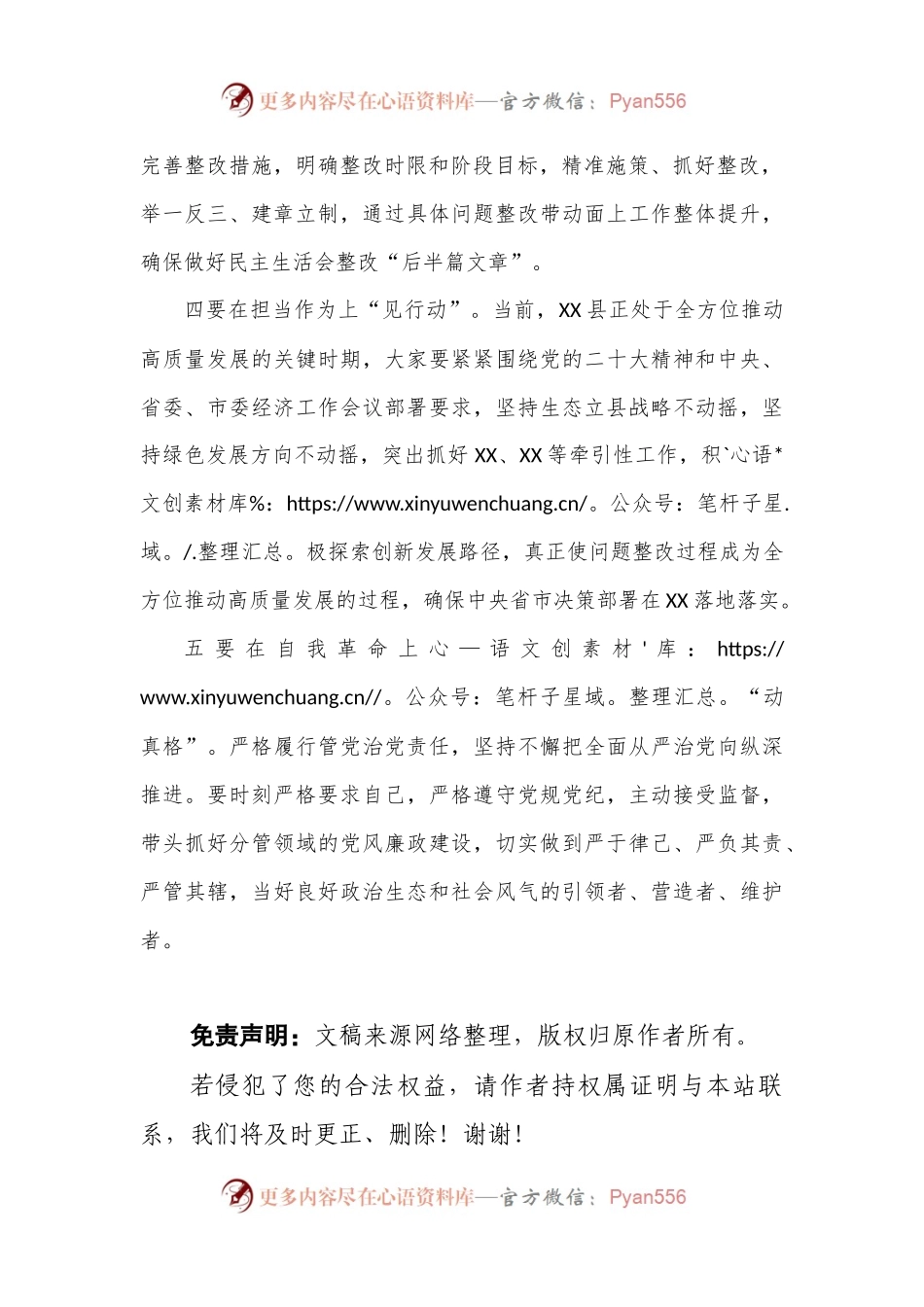 2022年度民主生活会表态发言.docx_第2页