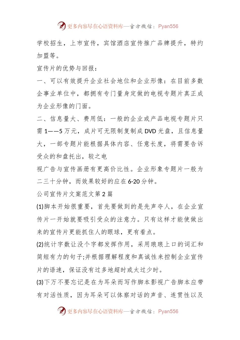(11篇)公司宣传片文案范文.docx_第2页