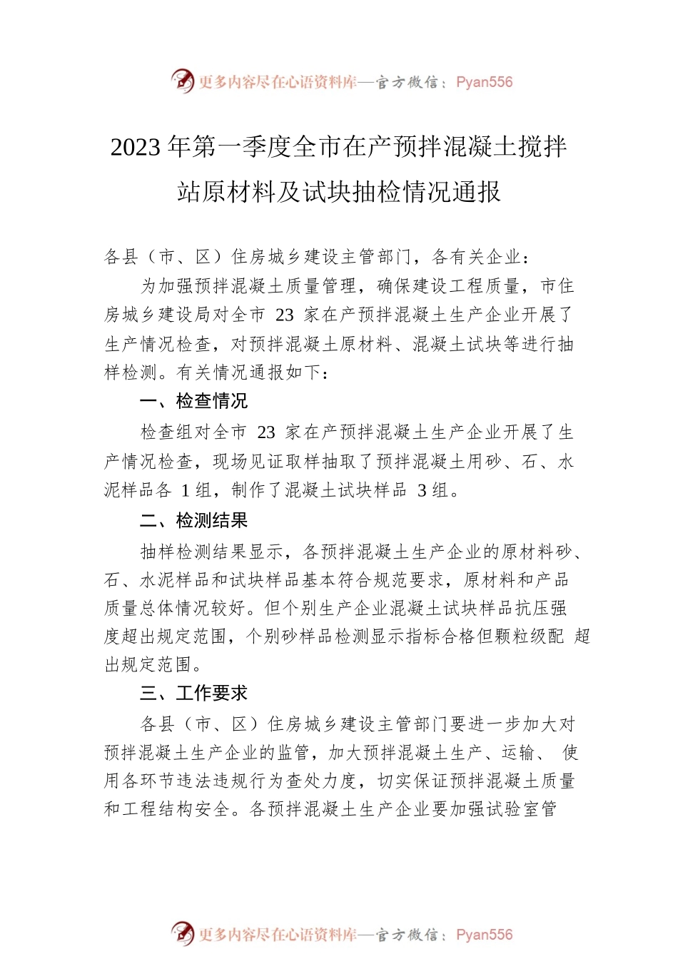 2023年一季度检查情况的通报汇编（5篇）.docx_第2页