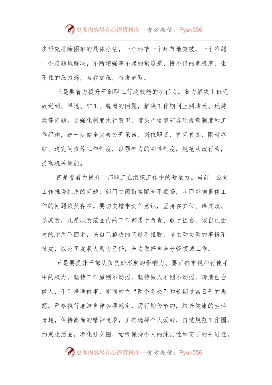 2022年第x次中心组学习研讨材料.docx_第2页