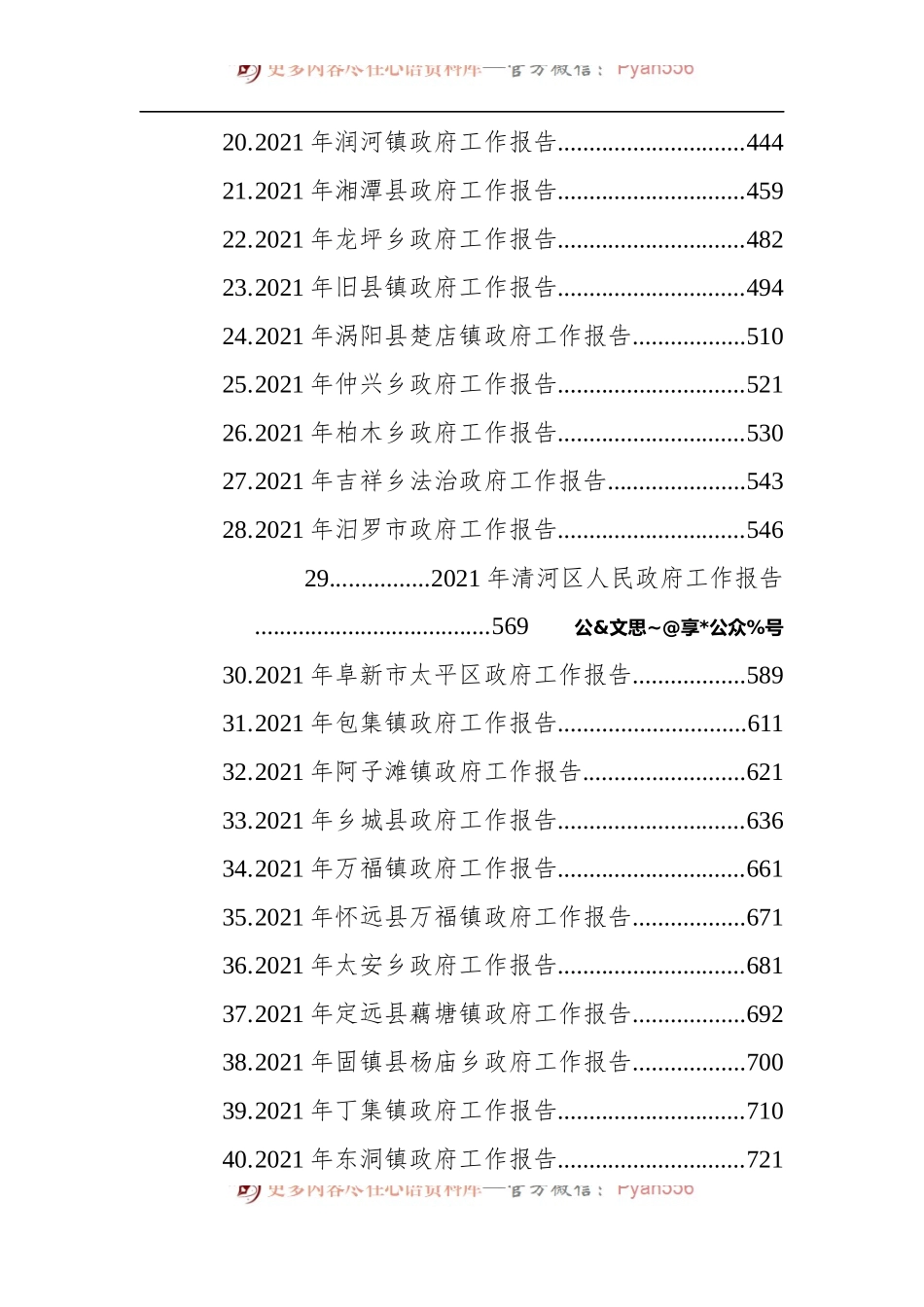 2021年最新政府工作报告汇编（40篇）.docx_第2页