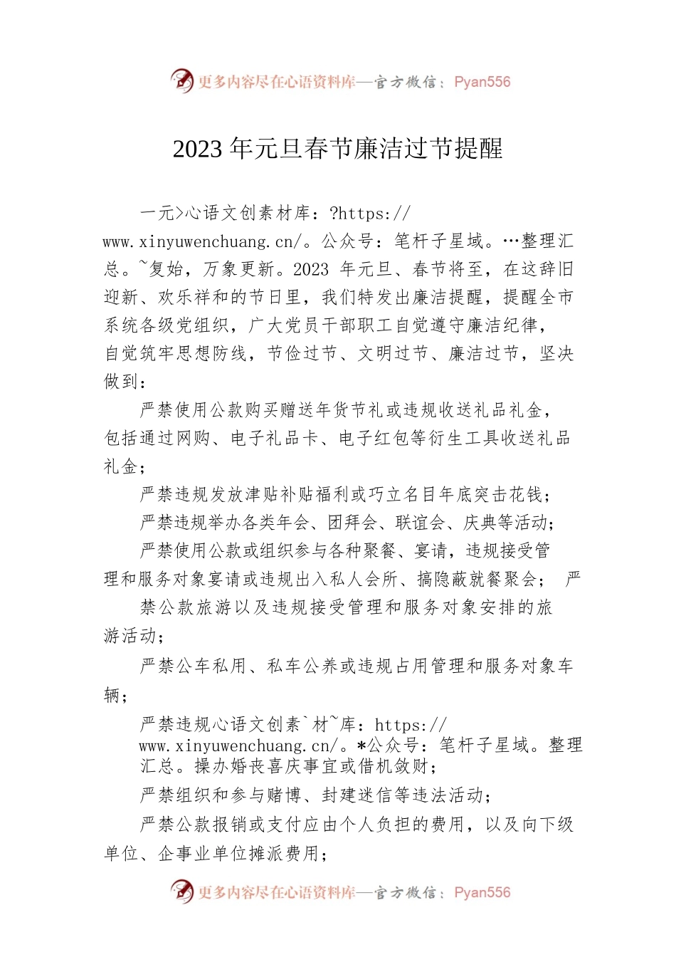 2023年元旦春节廉洁过节提醒（20221230）.docx_第1页