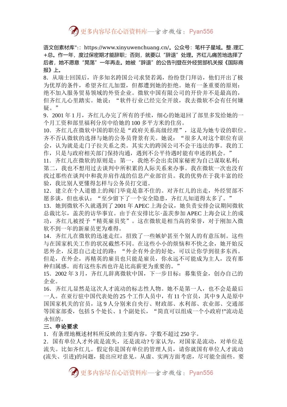 2003年上海公务员申论考试真题及答案.docx_第2页