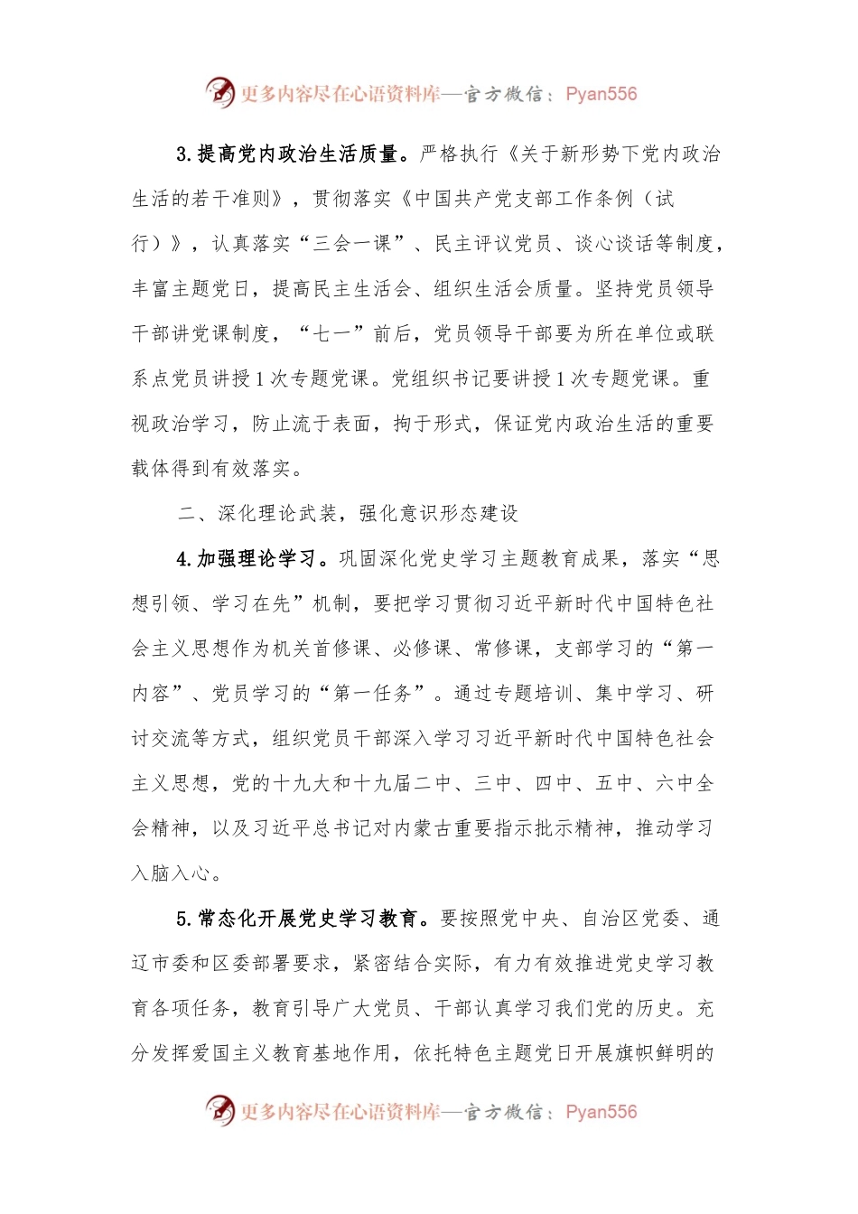 2022年党建工作要点（二）.docx_第2页