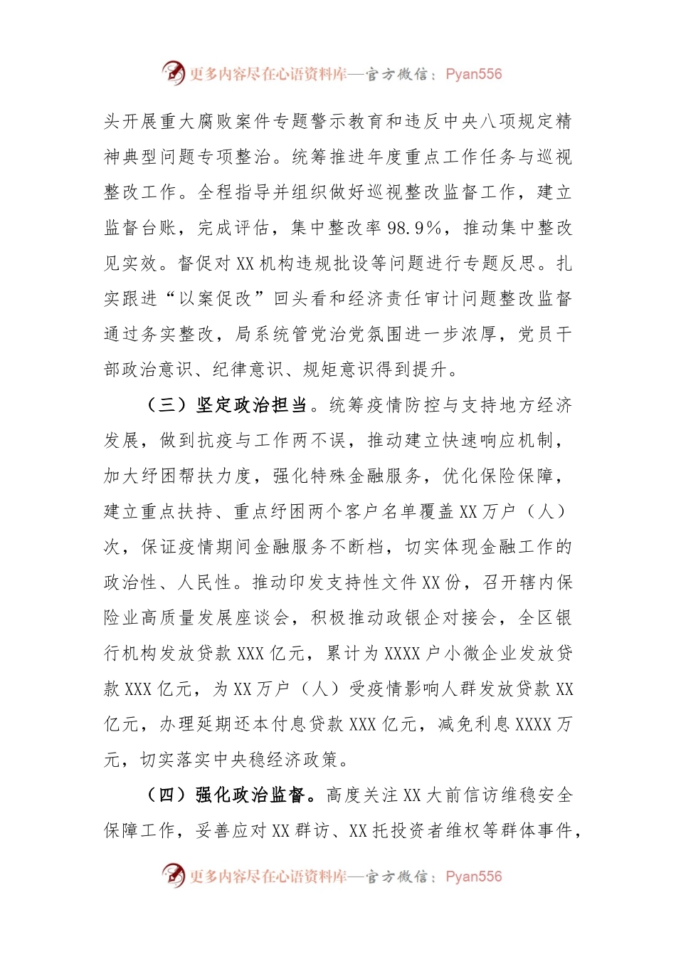 2022本年度金融监管局纪委书记述职报告.docx_第2页