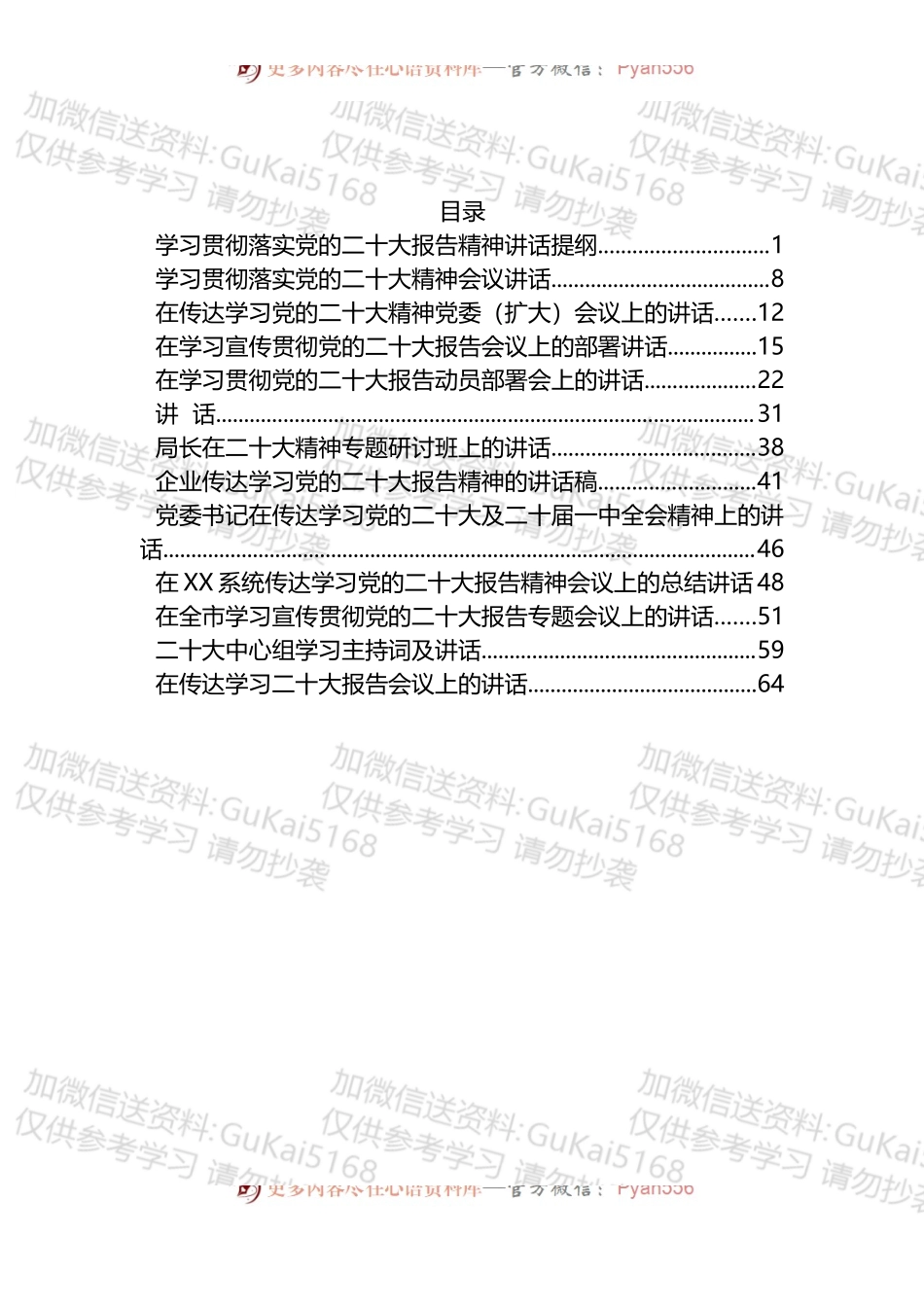 12篇在传达学习贯彻专题会议上的讲话汇编.docx_第1页