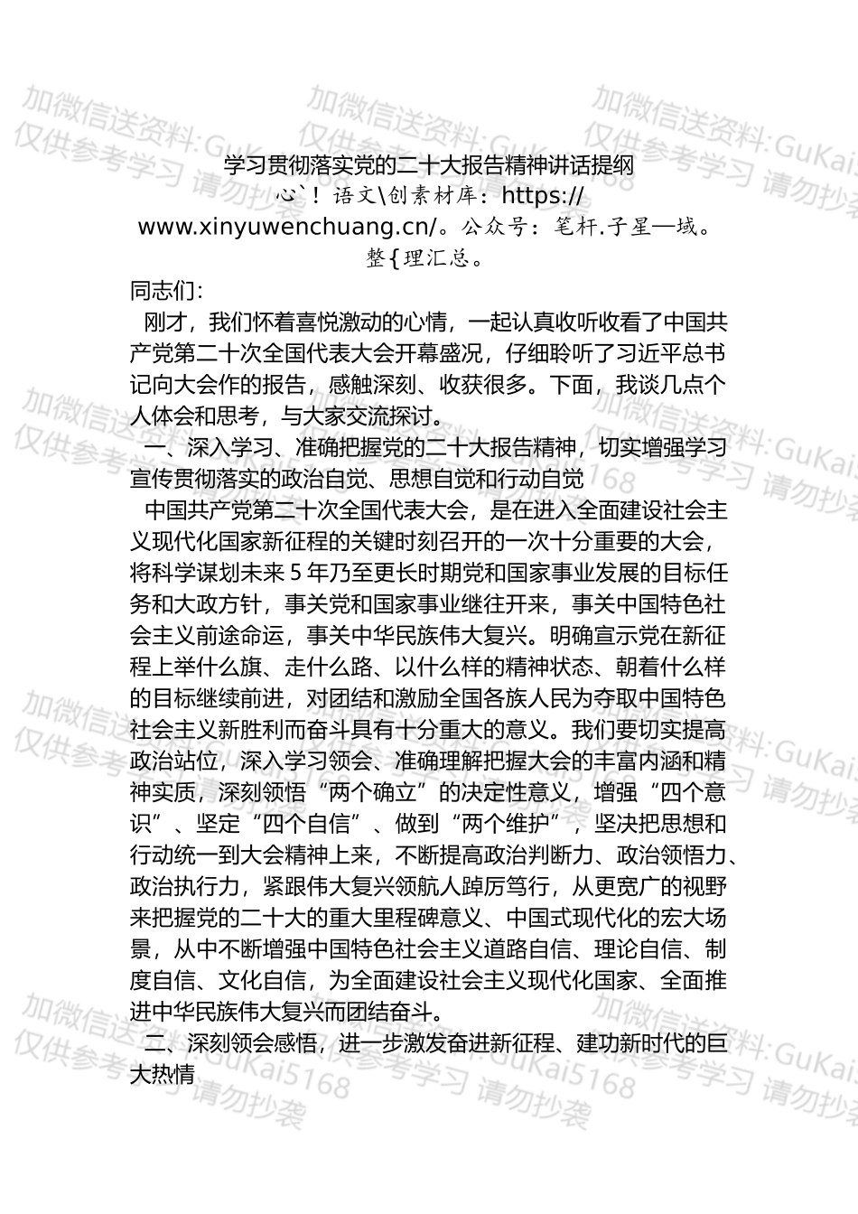 12篇在传达学习贯彻专题会议上的讲话汇编.docx_第2页