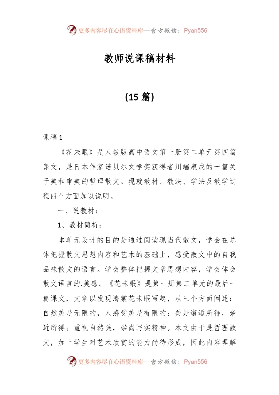 (15篇)教师说课稿材料.docx_第1页