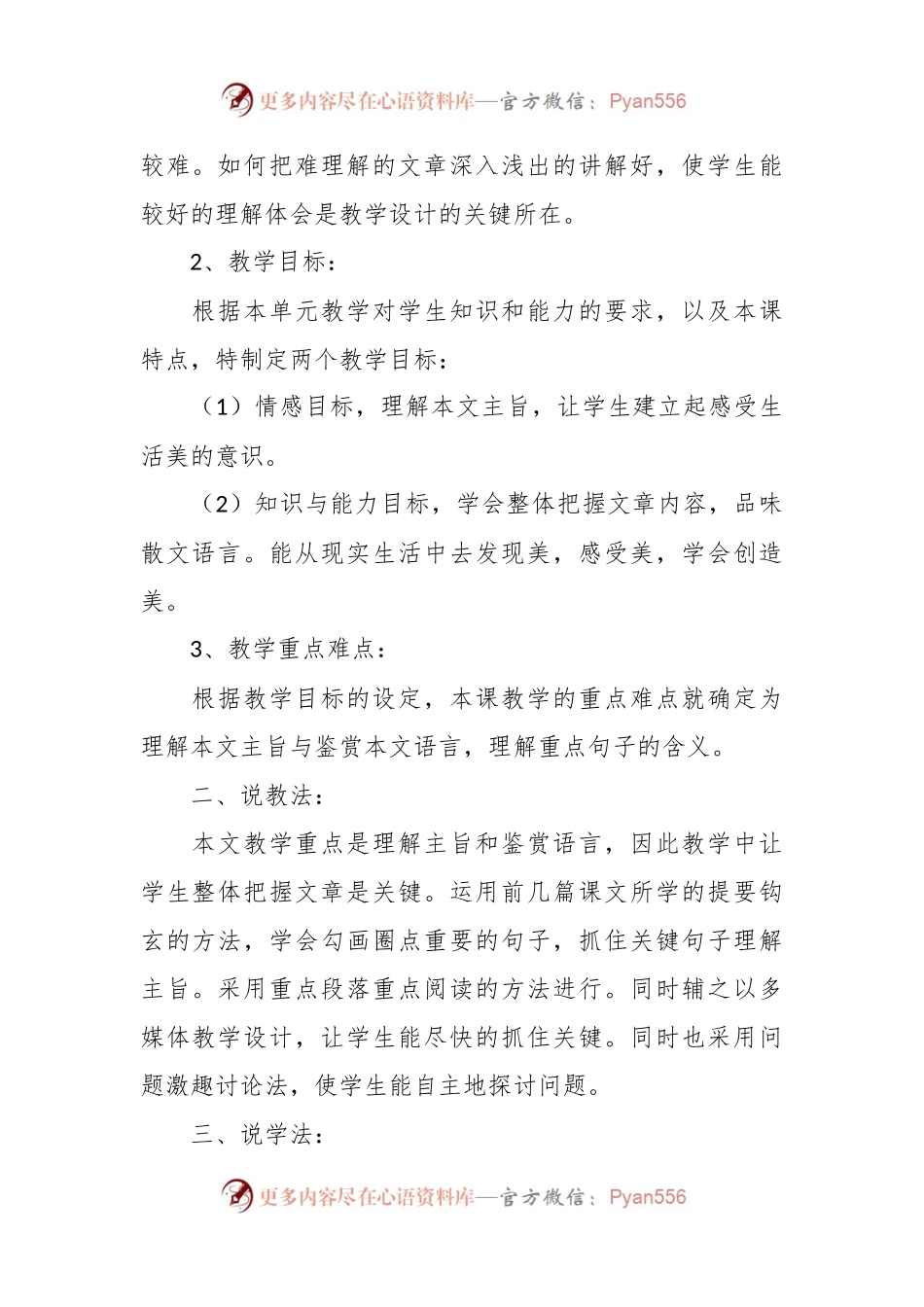 (15篇)教师说课稿材料.docx_第2页
