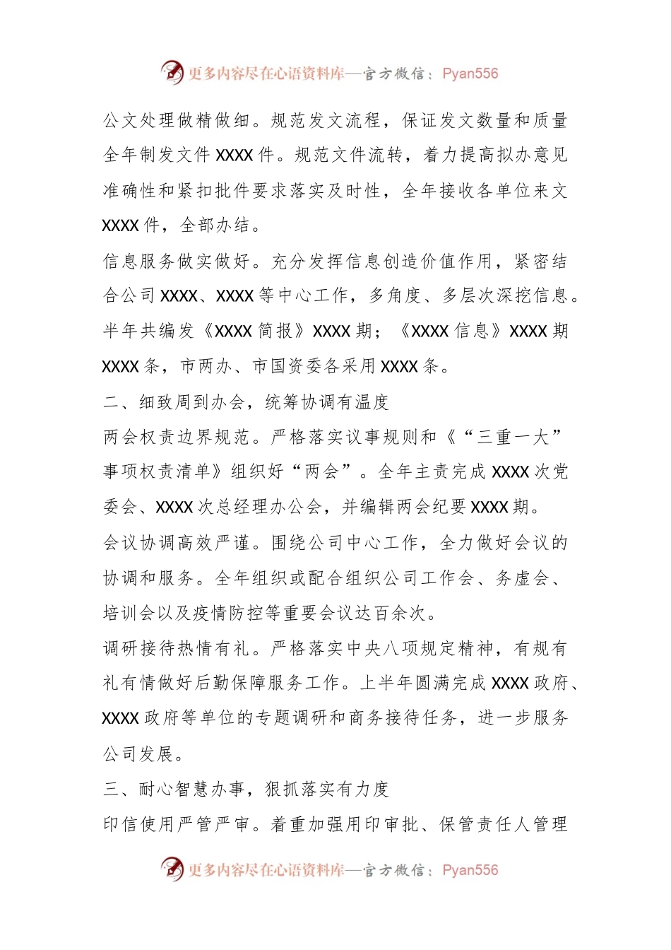 2023年关于建筑业国企办公室年中工作总结.docx_第2页