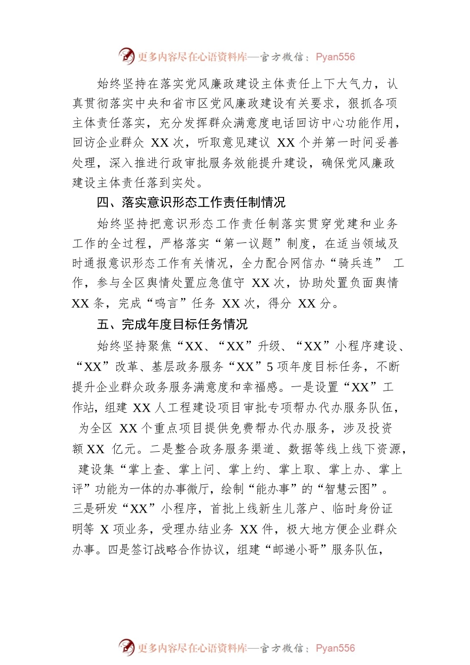 2022年度领导班子考核述职材料.docx_第2页