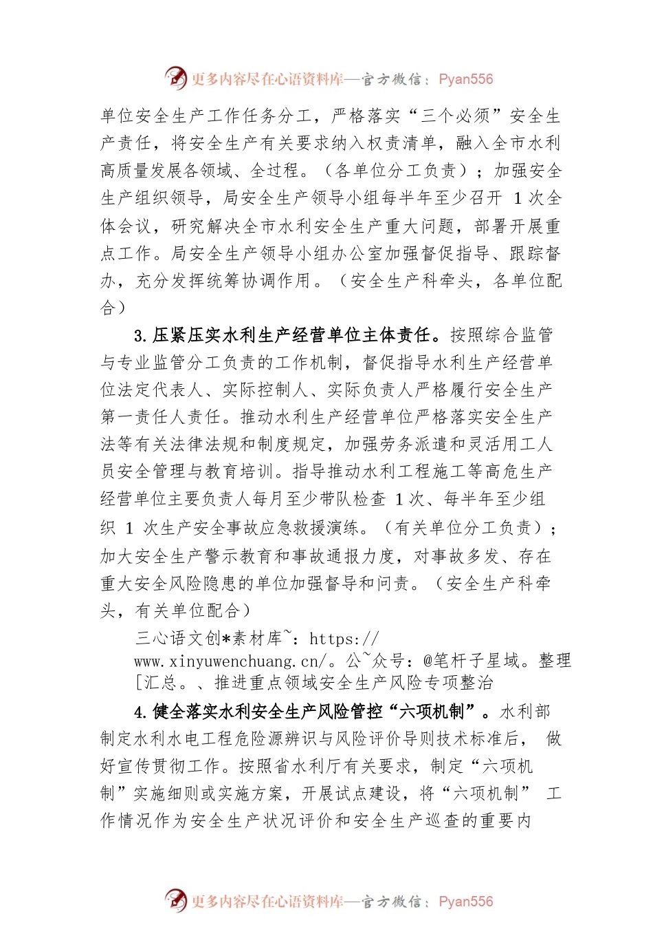 2023年全市水利安全生产工作要点（20230331）.docx_第2页