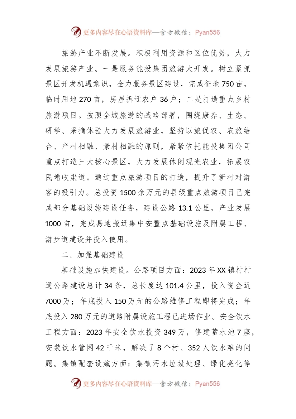 2023年XX镇上半年党委工作综述.docx_第2页
