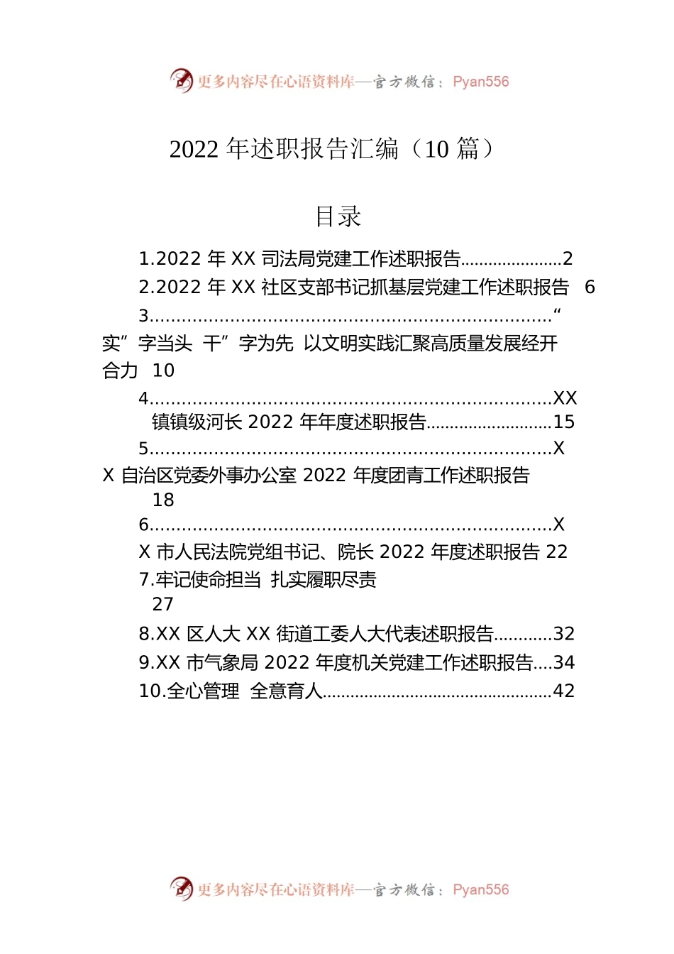 2022年述职报告汇编（10篇）.docx_第1页