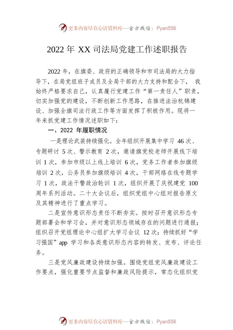 2022年述职报告汇编（10篇）.docx_第2页
