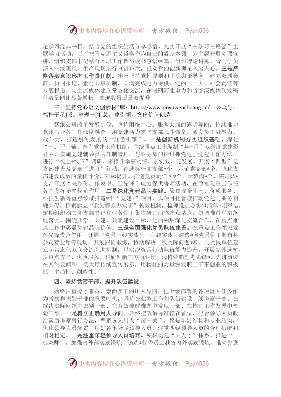 2022年企业落实全面从严治党主体责任情况报告.docx_第2页