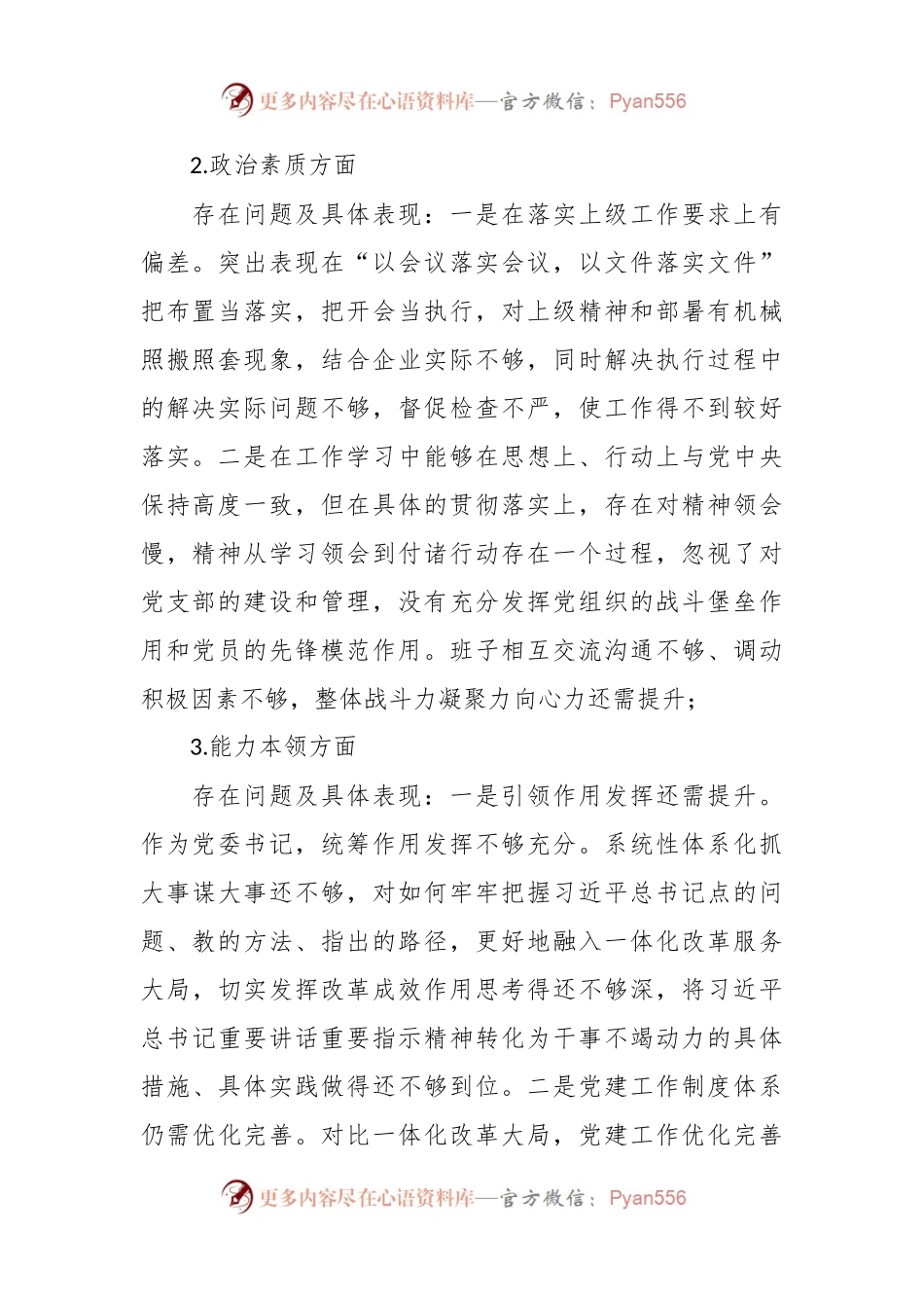 2023年主题教育专题民主生活会个人对照检查材料（3）.docx_第2页