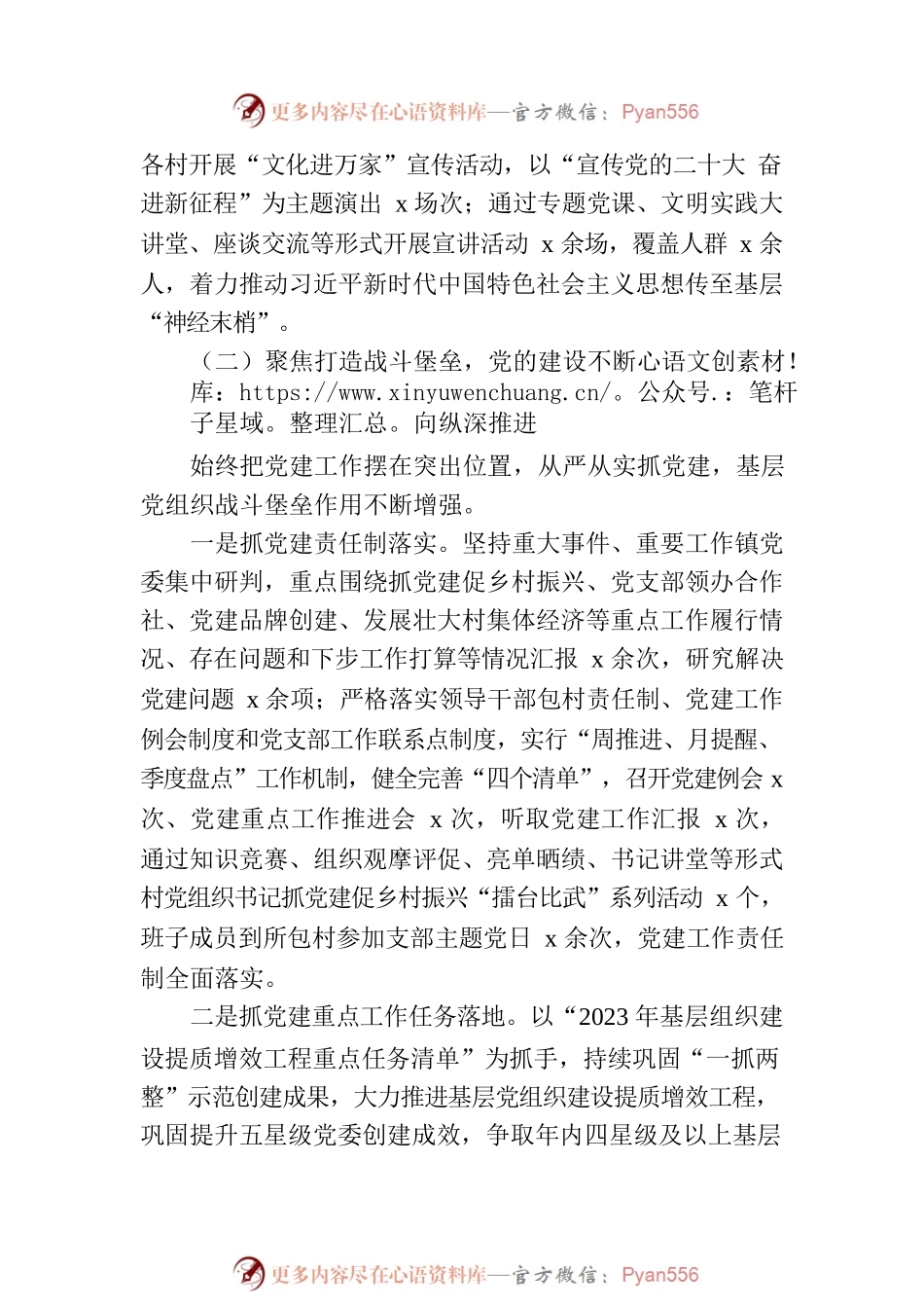 2023年上半年抓基层党建工作汇报范文.docx_第2页