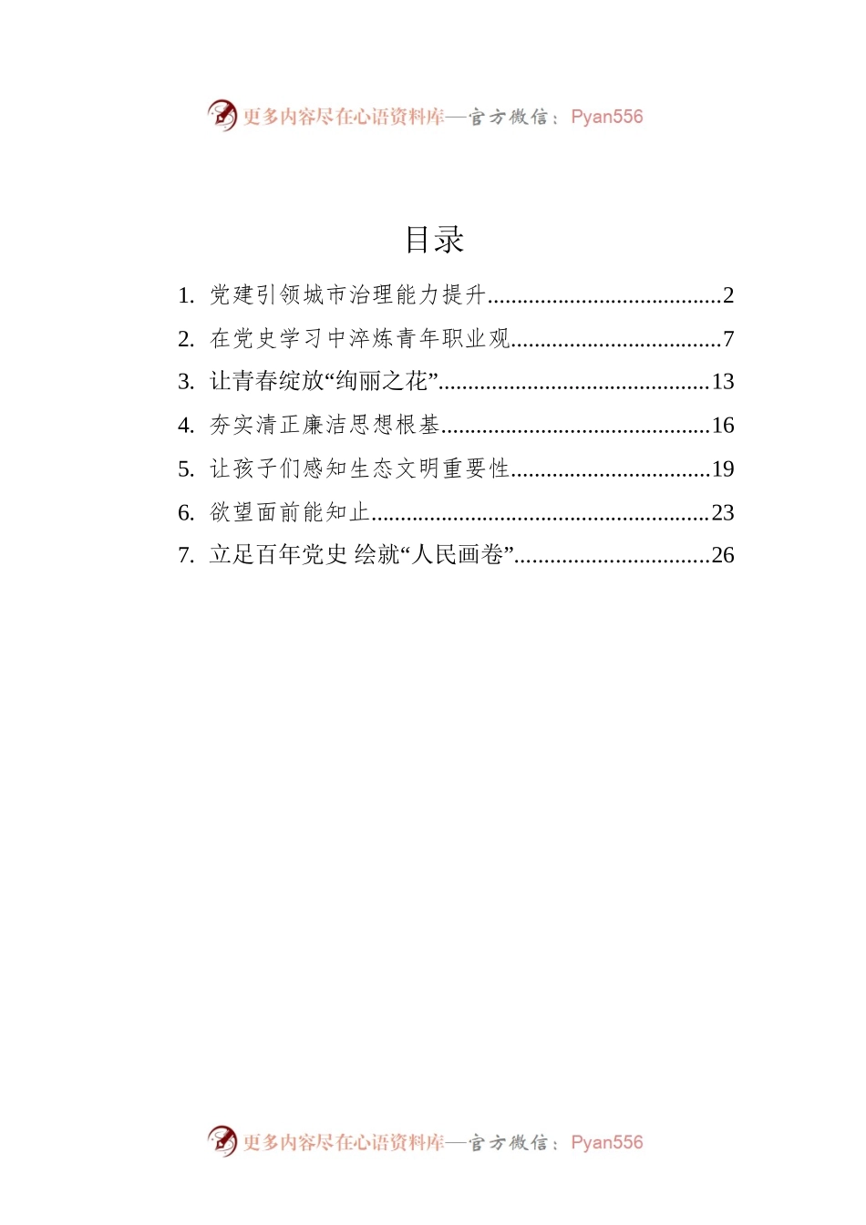 2022年党建评论汇编（7篇）.docx_第1页