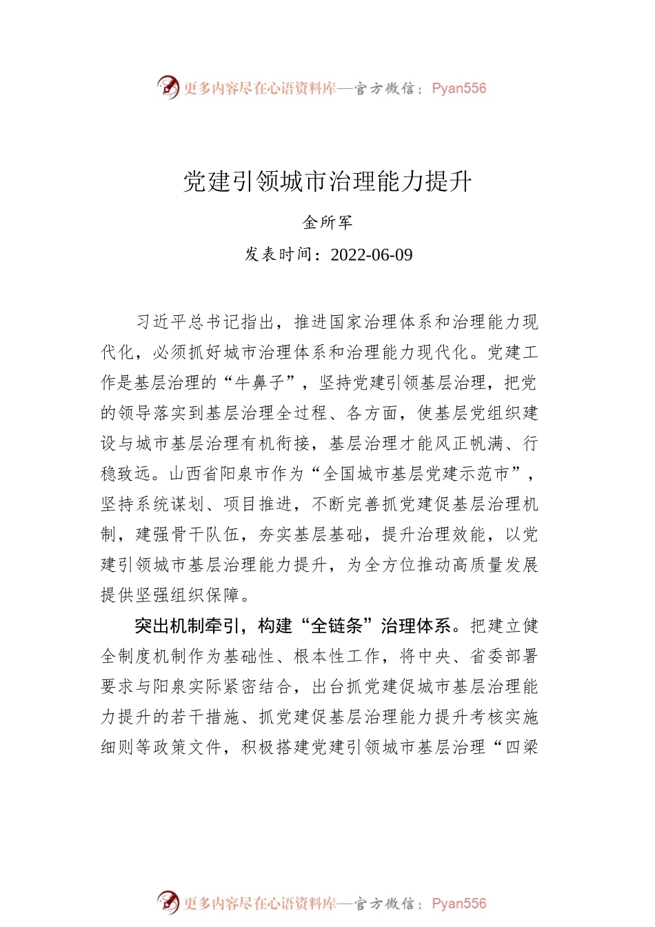2022年党建评论汇编（7篇）.docx_第2页