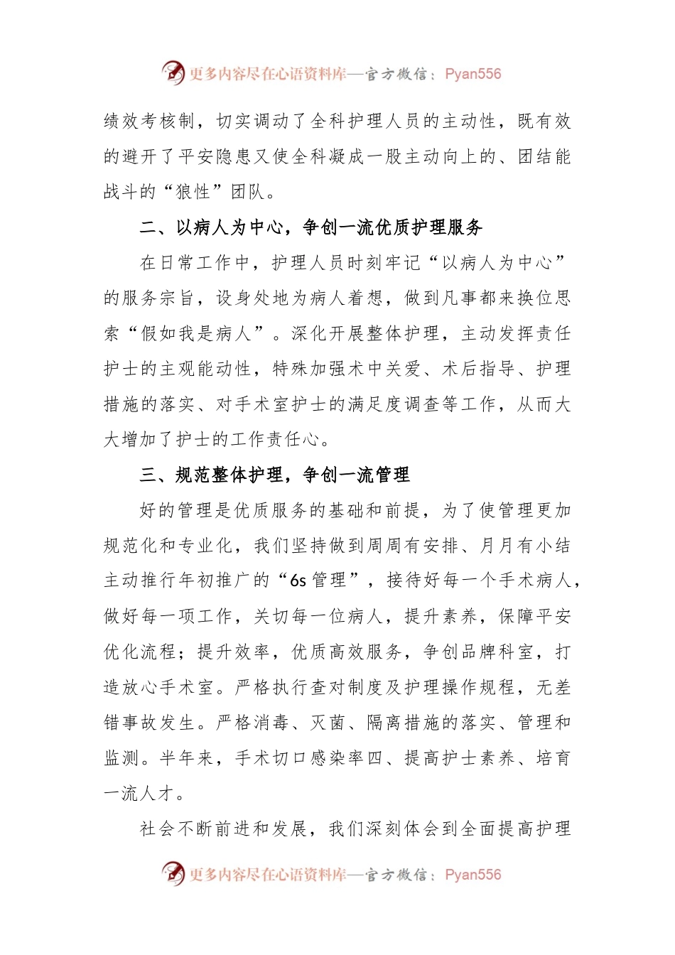 (3篇)2024年护士长上半年工作总结.docx_第2页