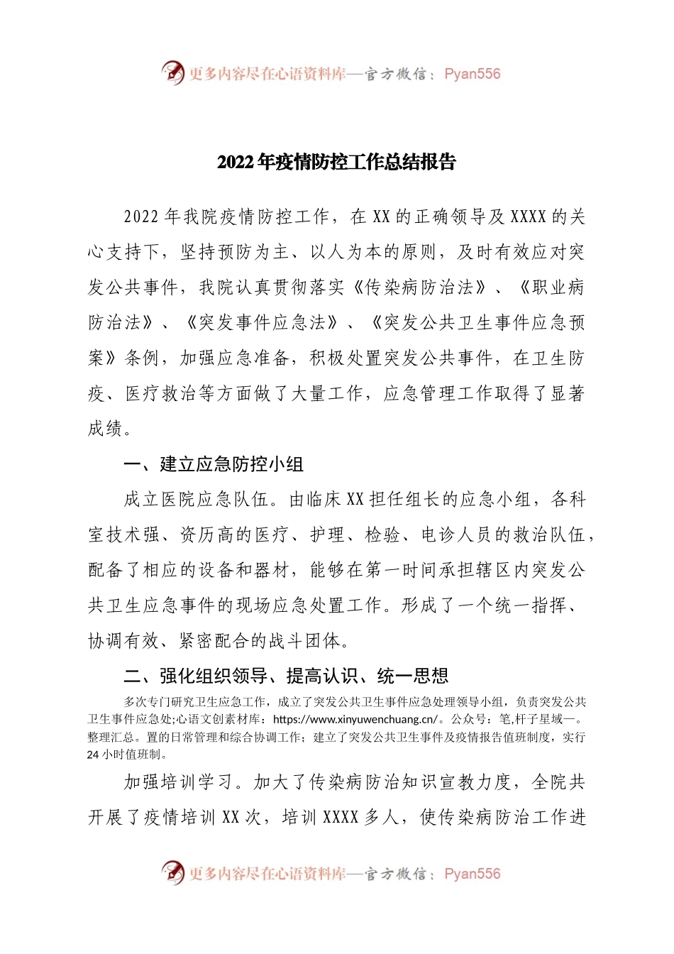 2022年疫情防控工作总结报告.docx_第1页