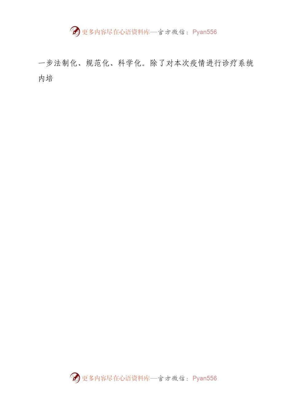 2022年疫情防控工作总结报告.docx_第2页