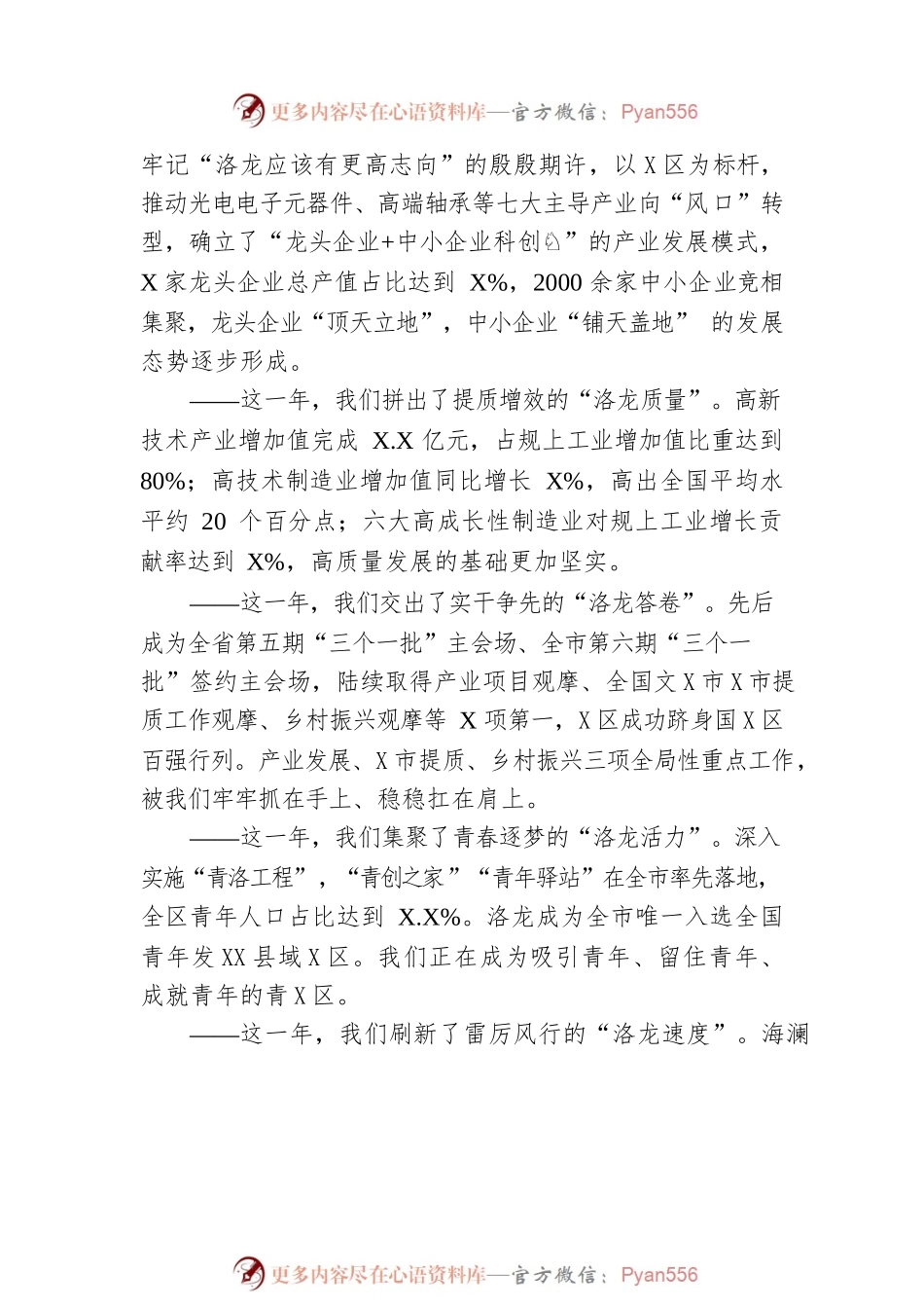 2023年X区政府工作报告（20230207-仅供阅读）.docx_第2页