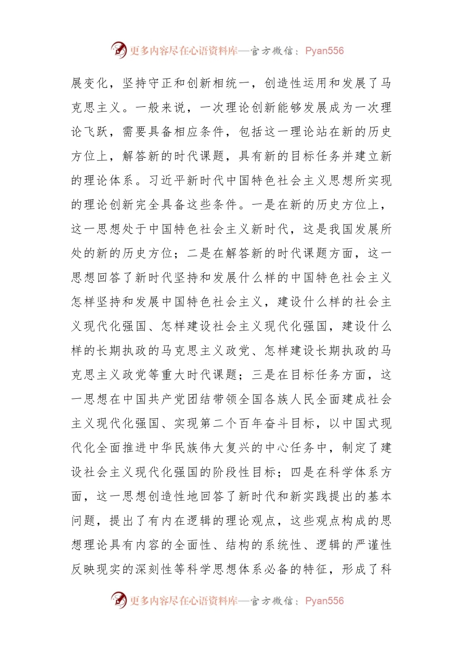 2023年主题教育专题研讨发言材料.docx_第2页