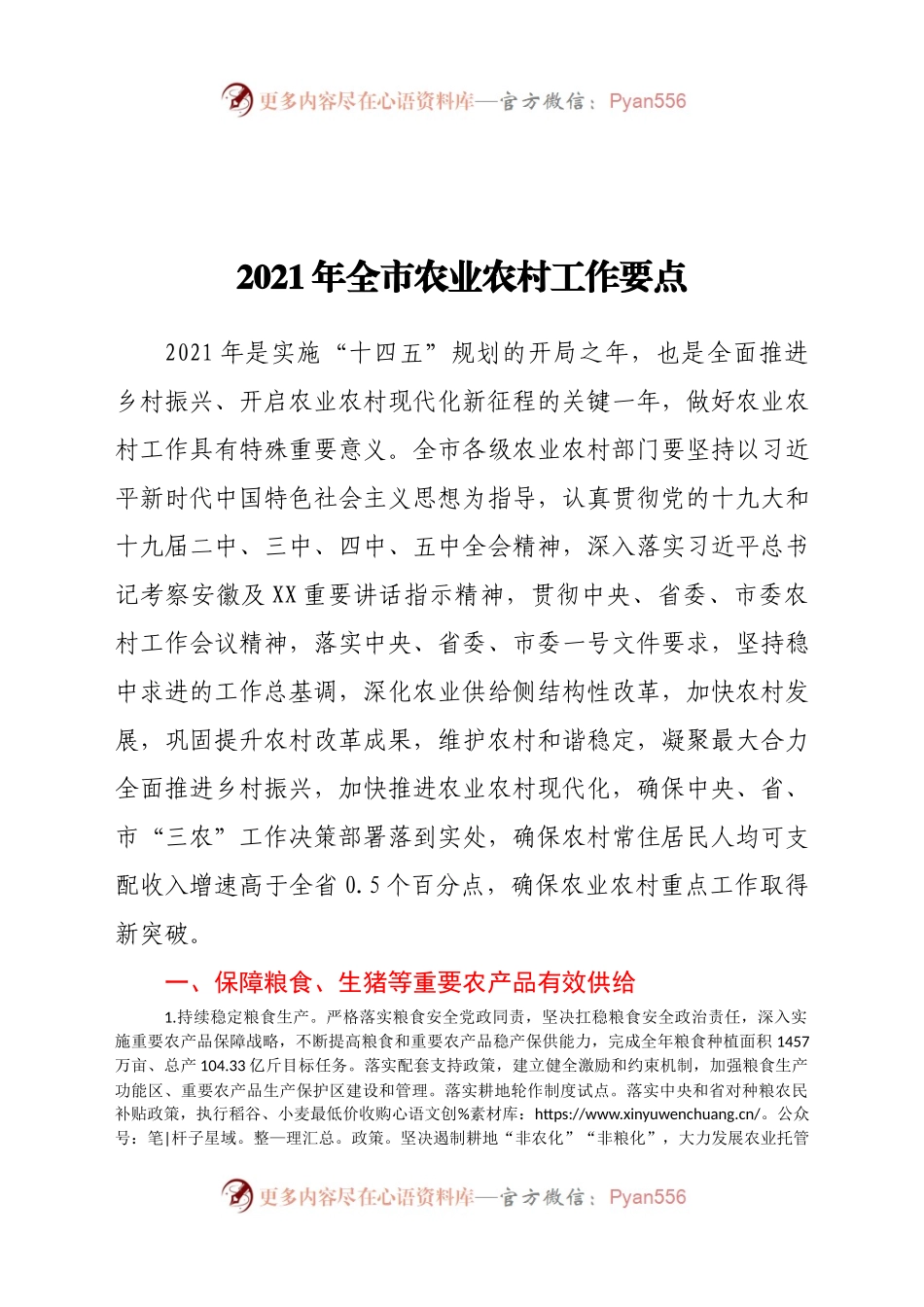 2021年全市农业农村工作要点.doc.docx_第1页