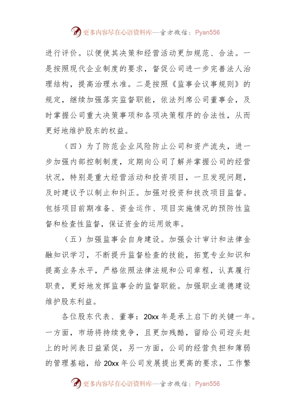 (4篇)最新监事会年度工作报告.docx_第2页