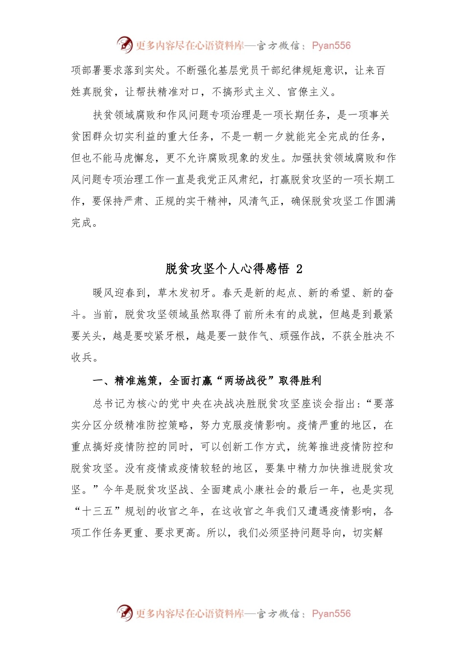 (5篇)关于脱贫攻坚个人心得感悟.docx_第2页