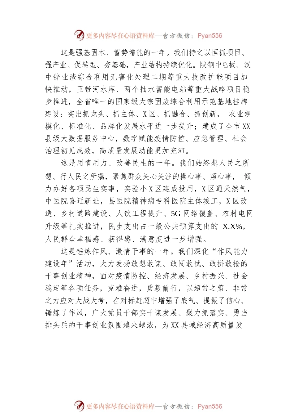 2023年XX县政府工作报告（20230217-仅供阅读）.docx_第2页